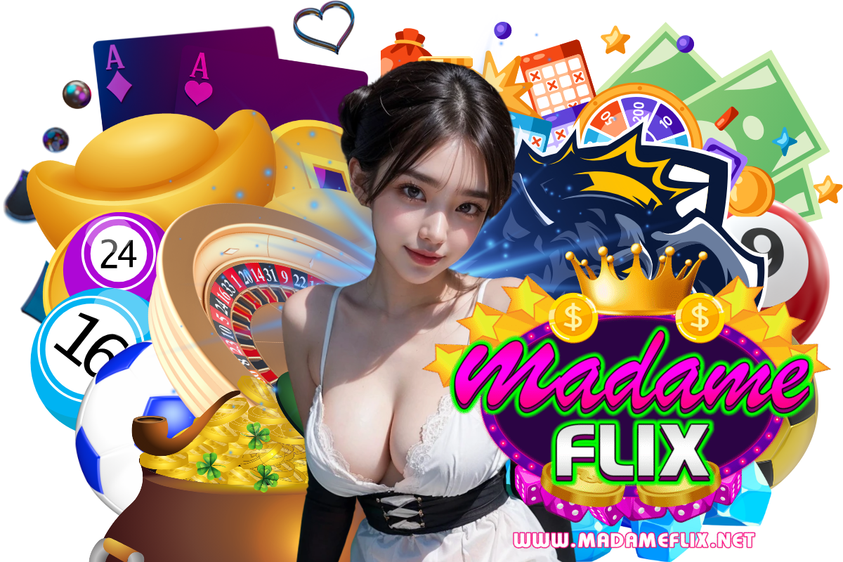 madame flix เว็บตรง