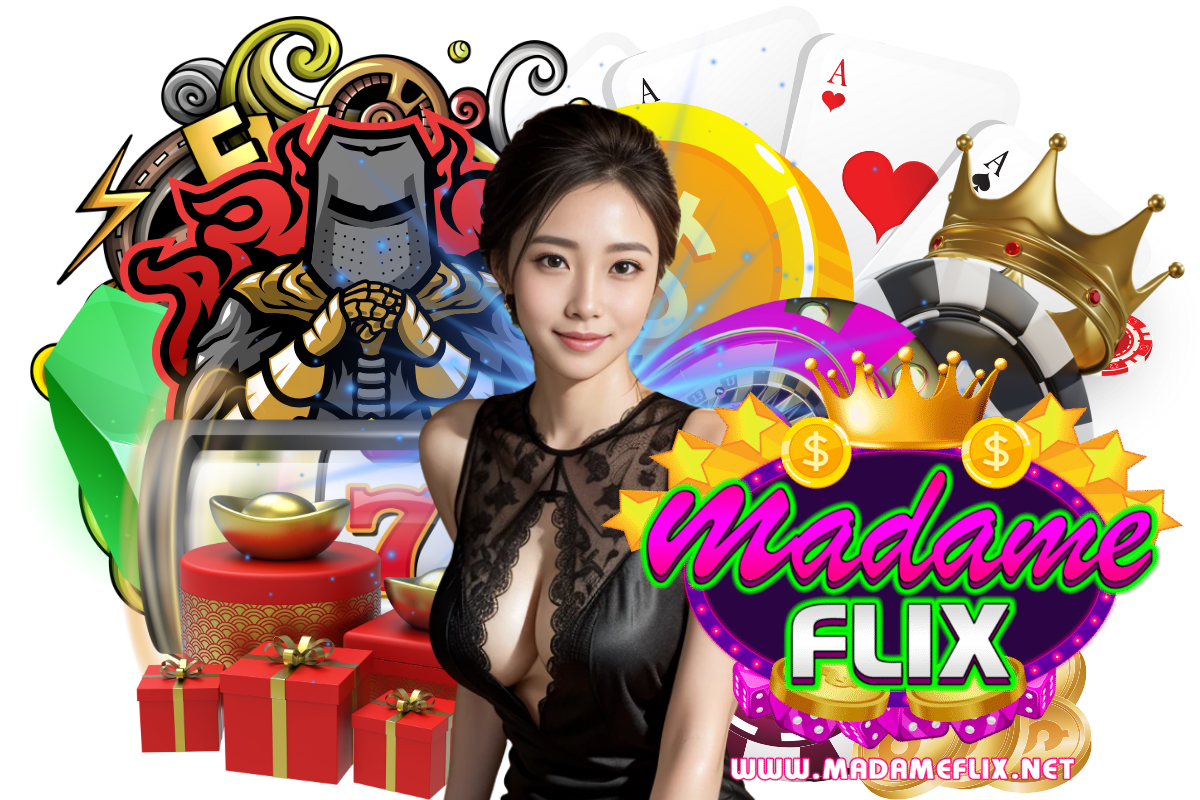 madame flix แจกเครดิตฟรี